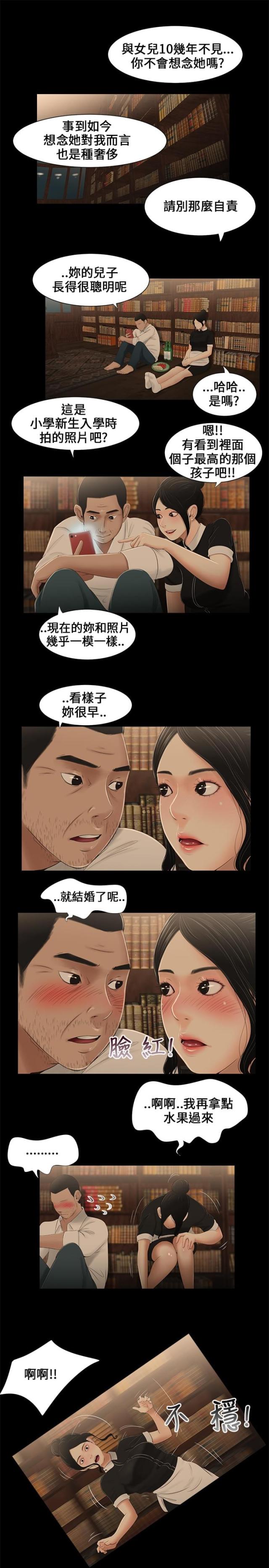 秘密日记电视剧漫画,第9话3图