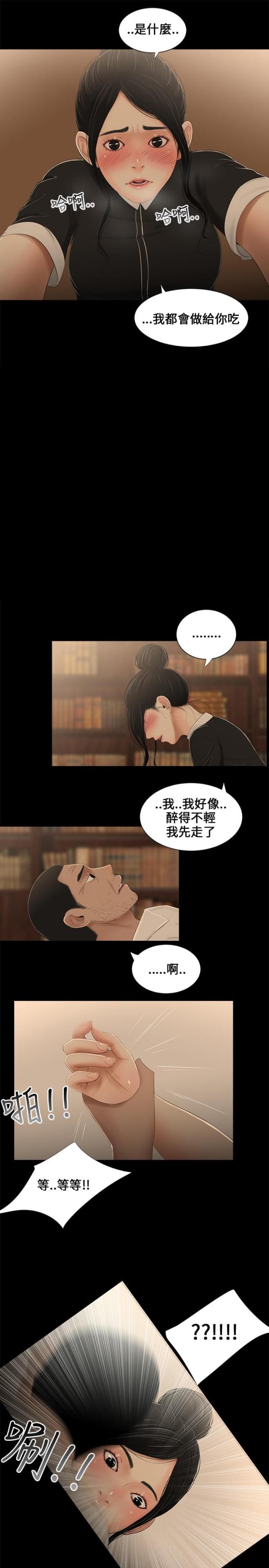 秘密日记网剧漫画,第9话1图