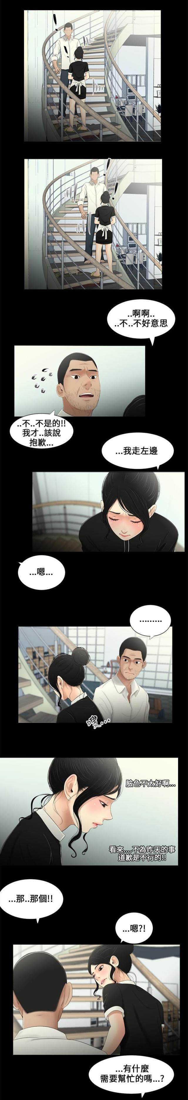 秘密日记izone漫画,第9话5图