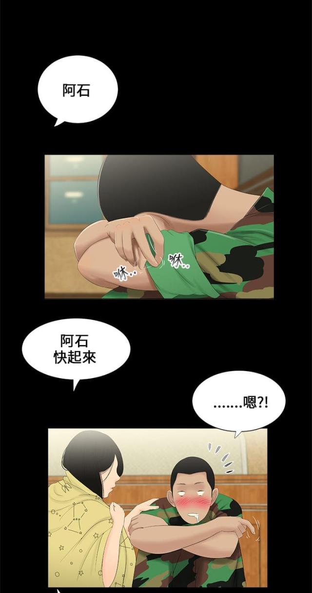 秘密日记美国电影漫画,第5话1图