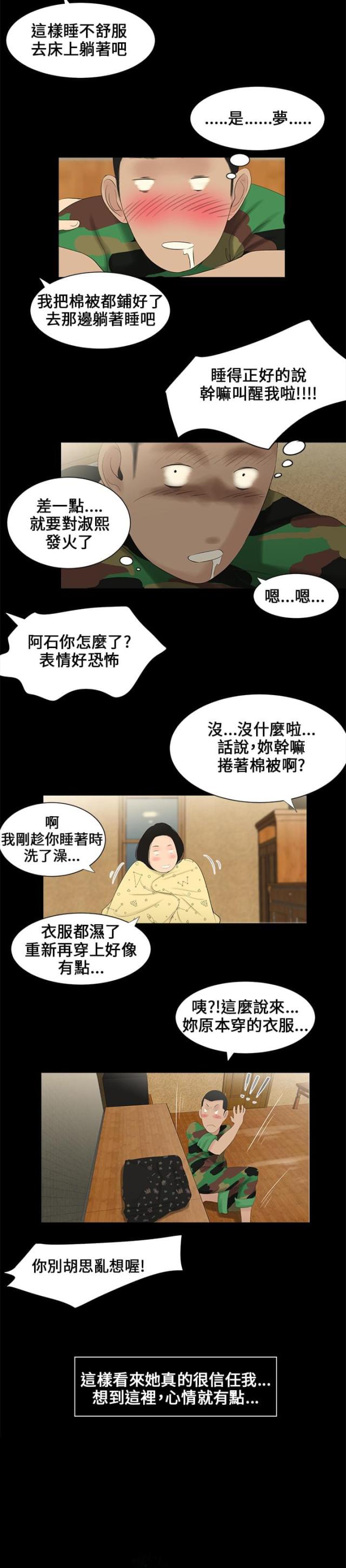 秘密日记美国电影漫画,第5话2图