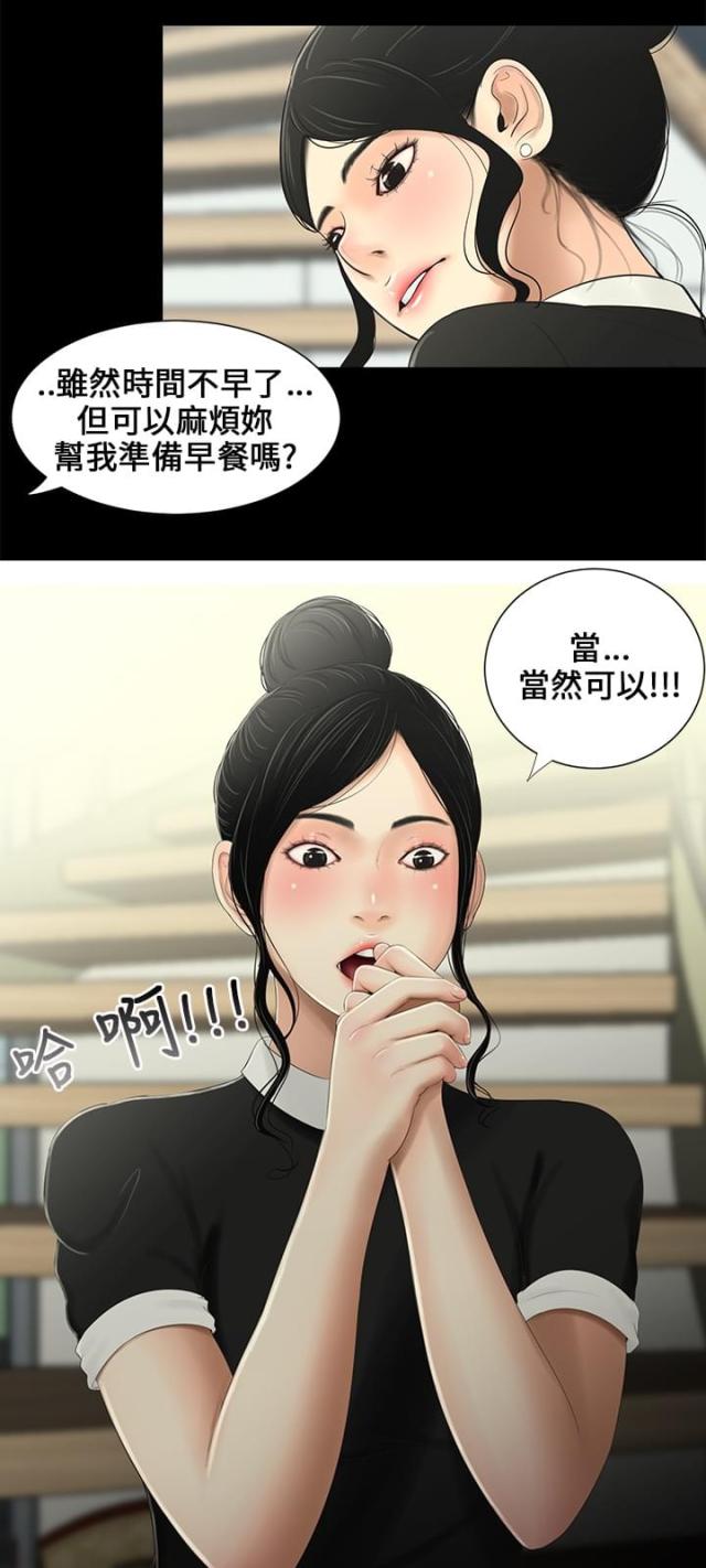 秘密日记电视剧漫画,第9话1图