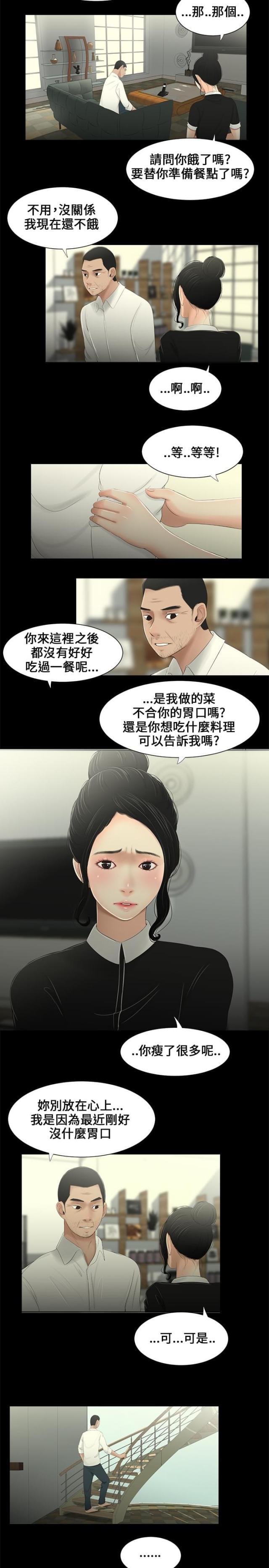 秘密日记免费看漫画,第8话5图