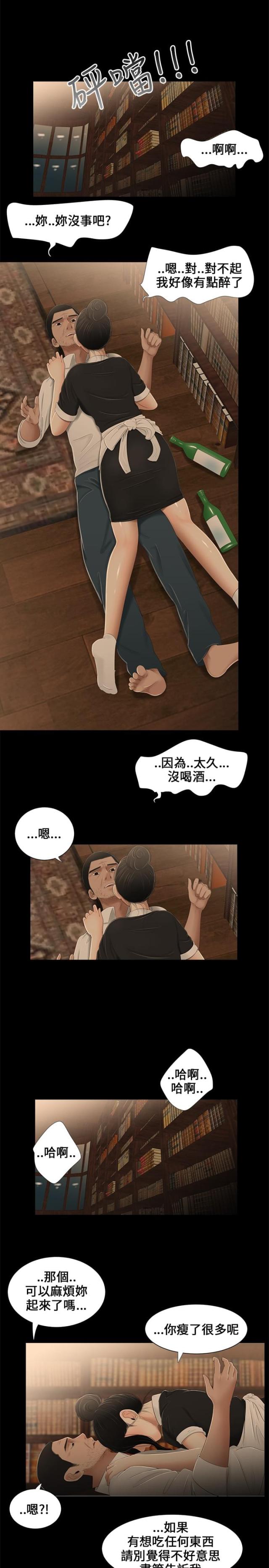 秘密日记电视剧漫画,第9话4图