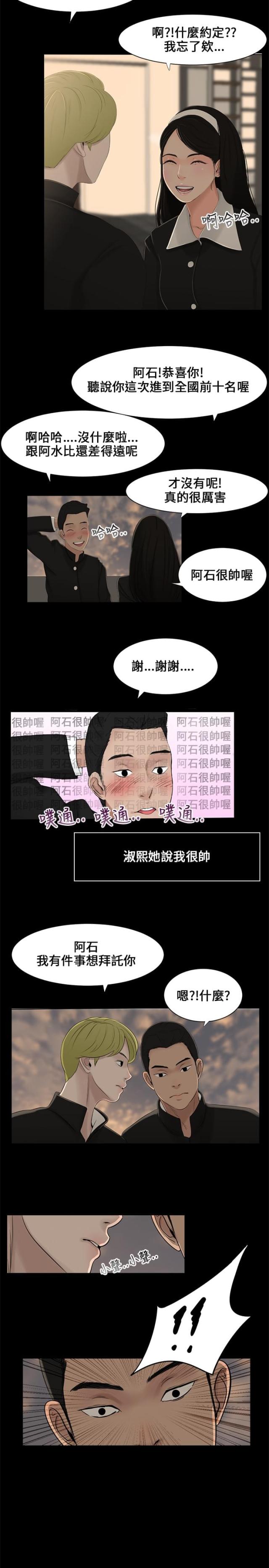 秘密日记电视剧漫画,第1话1图