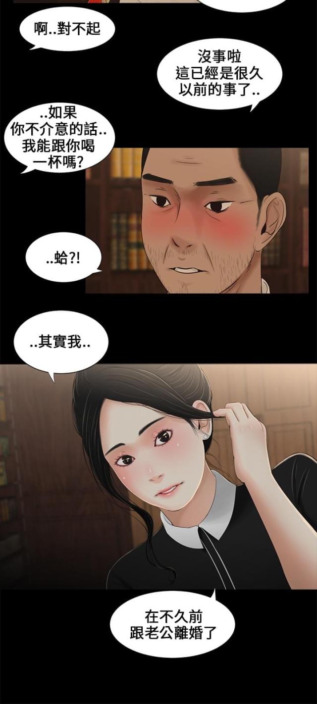 秘密日记电视剧漫画,第9话2图