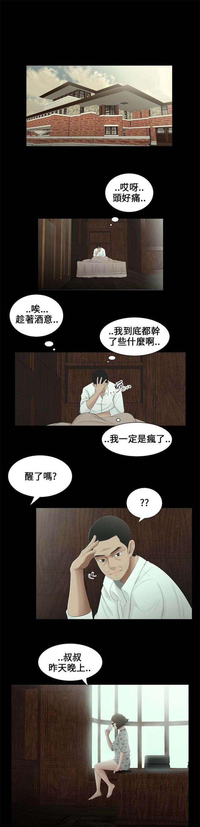 秘密日记网剧漫画,第10话5图