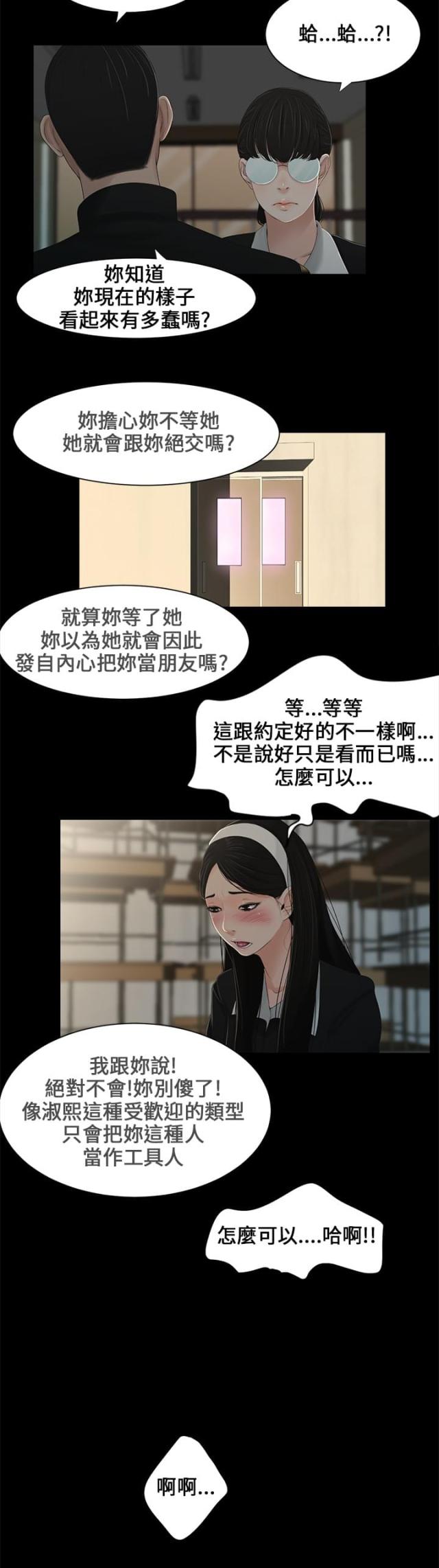 秘密日记电视剧漫画,第1话3图