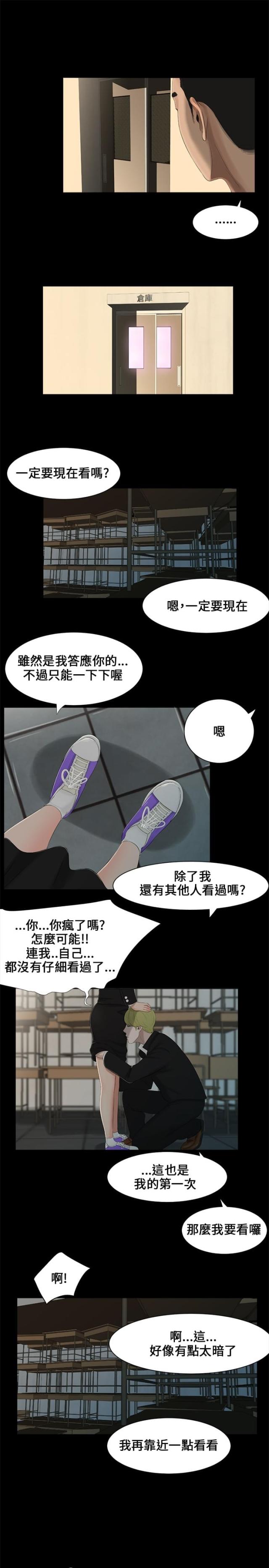 秘密日记电视剧漫画,第1话3图