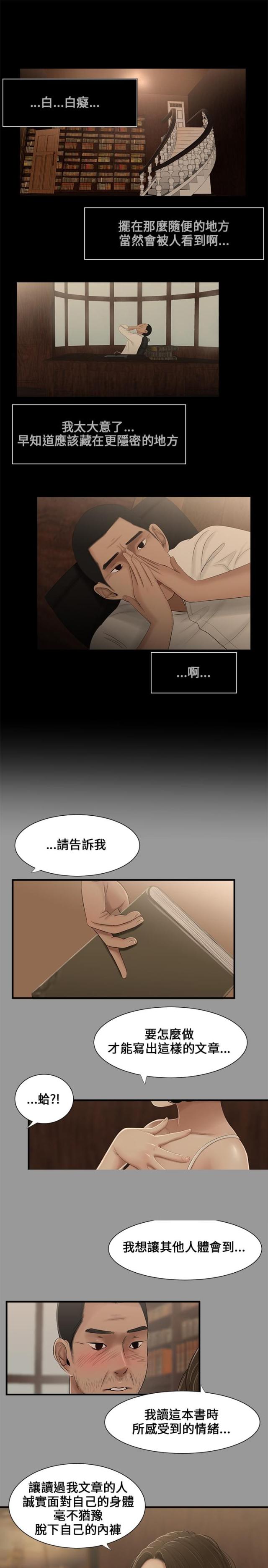 秘密日记免费看漫画,第8话1图