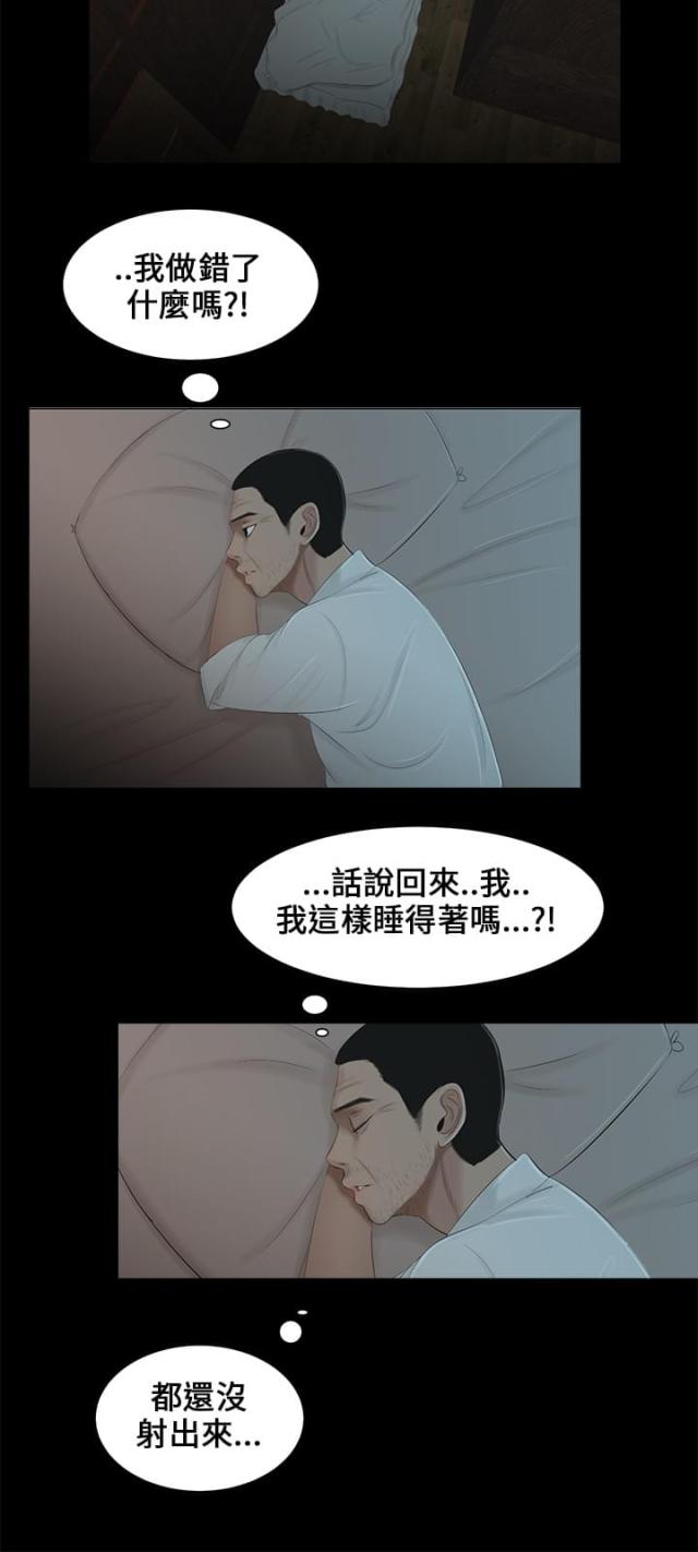 秘密日记网剧漫画,第10话4图