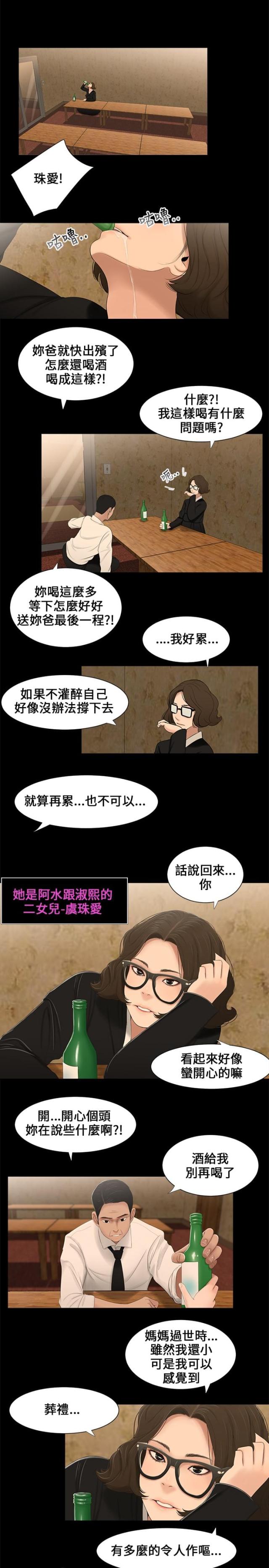 秘密日记内容漫画,第3话2图