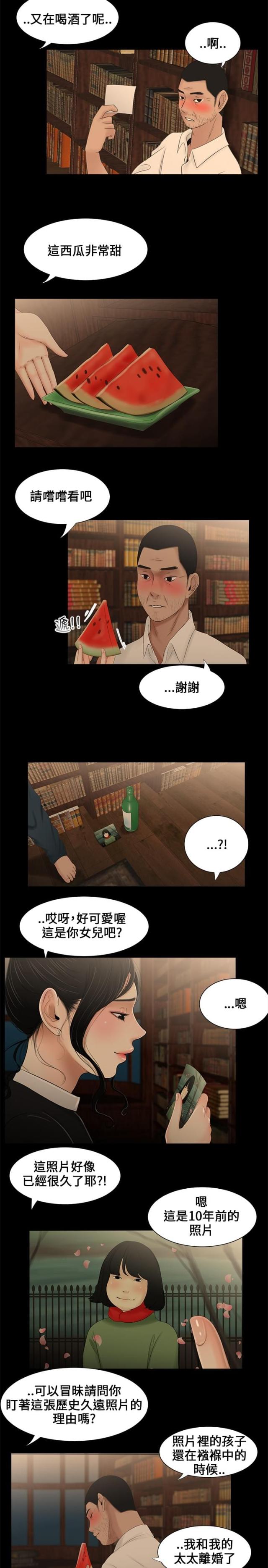 秘密日记电视剧漫画,第9话1图