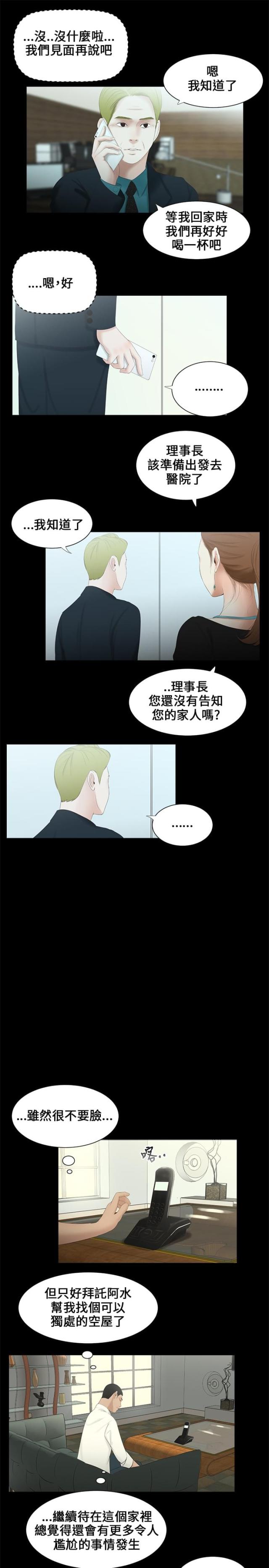 秘密日记免费看漫画,第8话4图