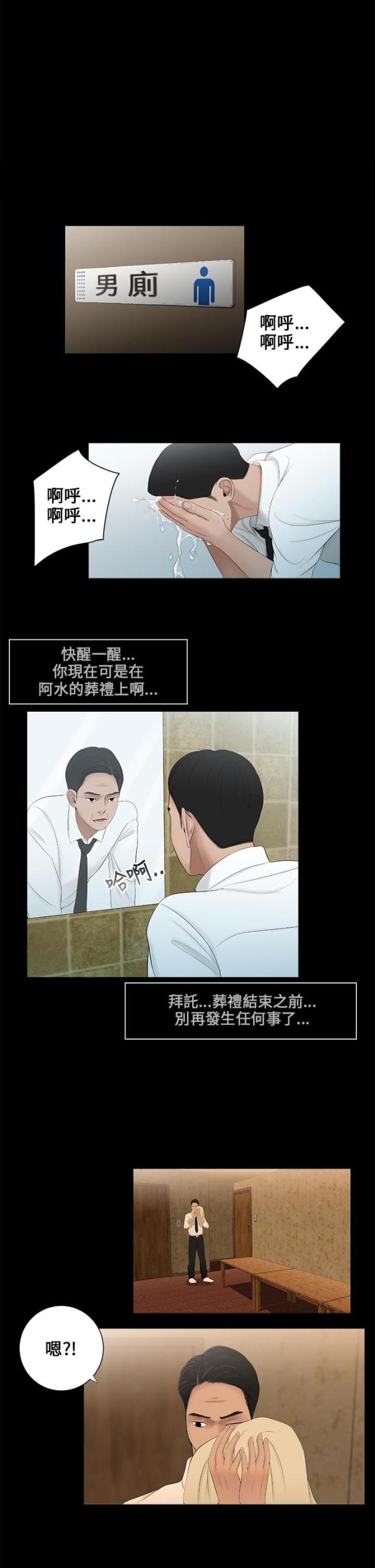 秘密日记内容漫画,第3话1图