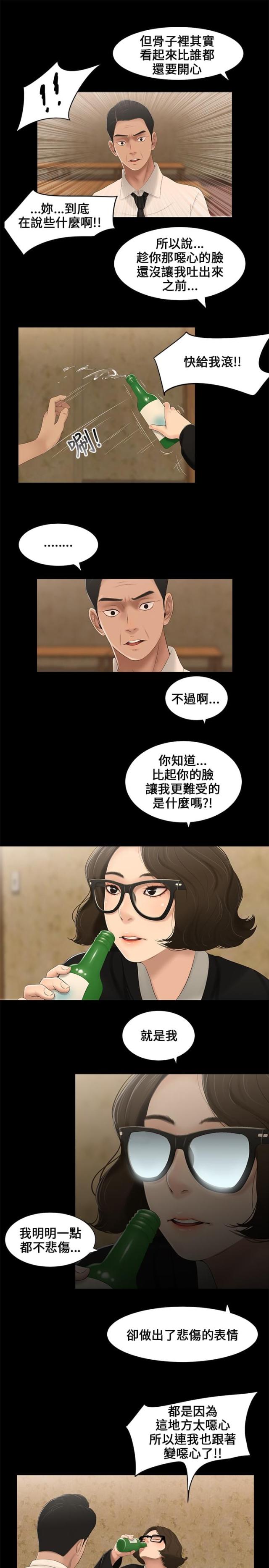 秘密日记内容漫画,第3话4图