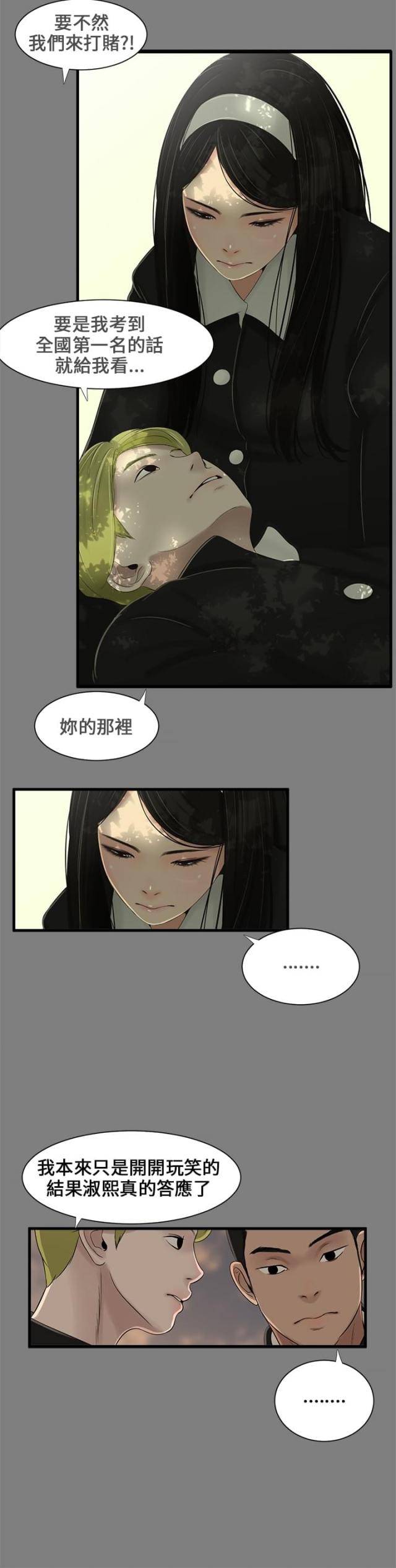 秘密日记电视剧漫画,第1话5图