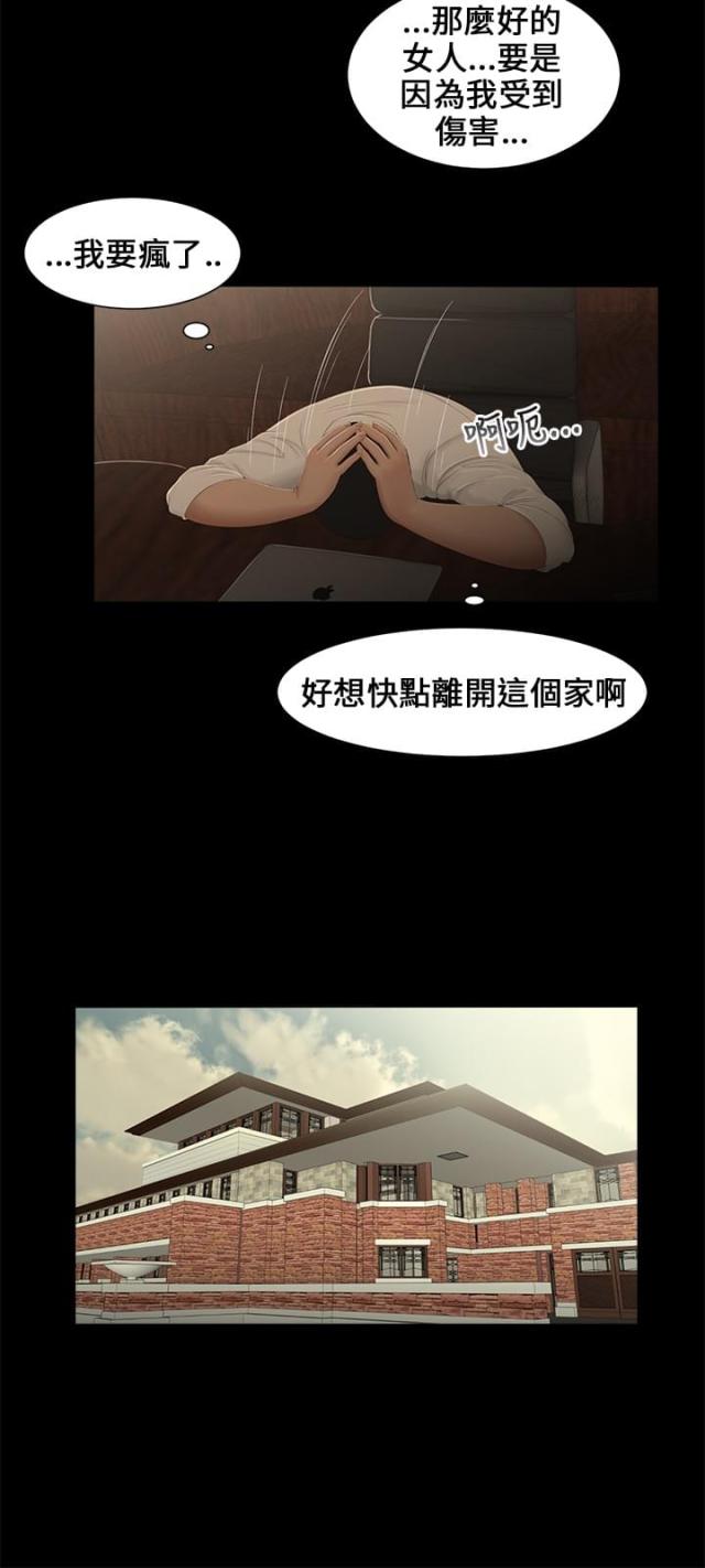 秘密日记漫画,第9话3图