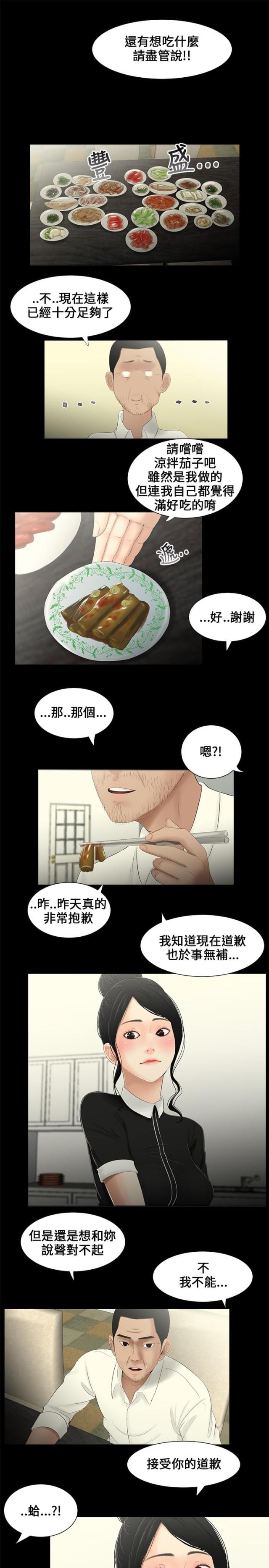 秘密日记电视剧漫画,第9话2图