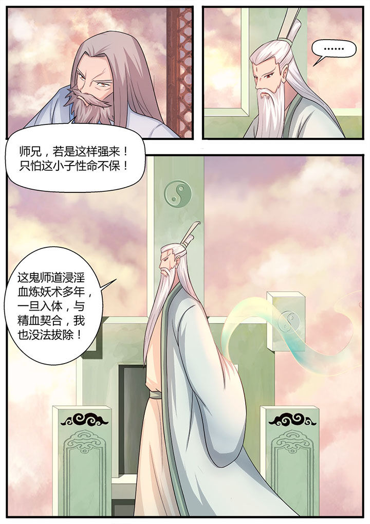 凌云剑歌漫画,第10章：2图