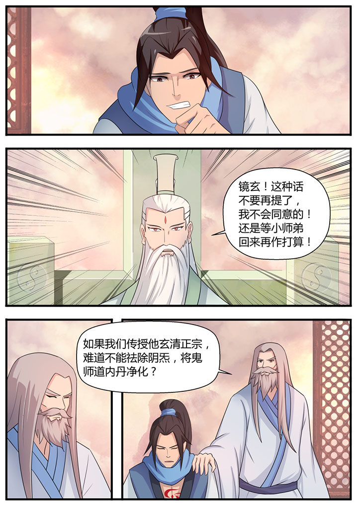 凌云剑歌漫画,第10章：4图