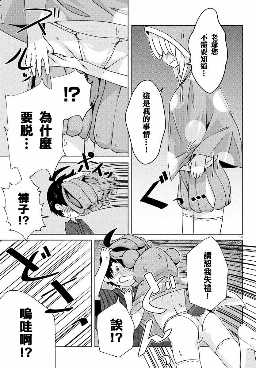 龙争狐斗漫画,第9话4图