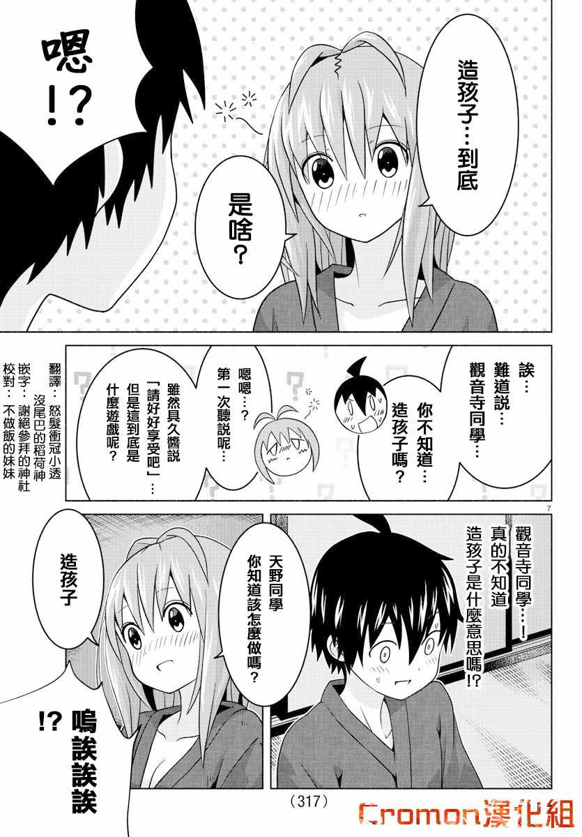 龙争狐斗漫画,第9话2图