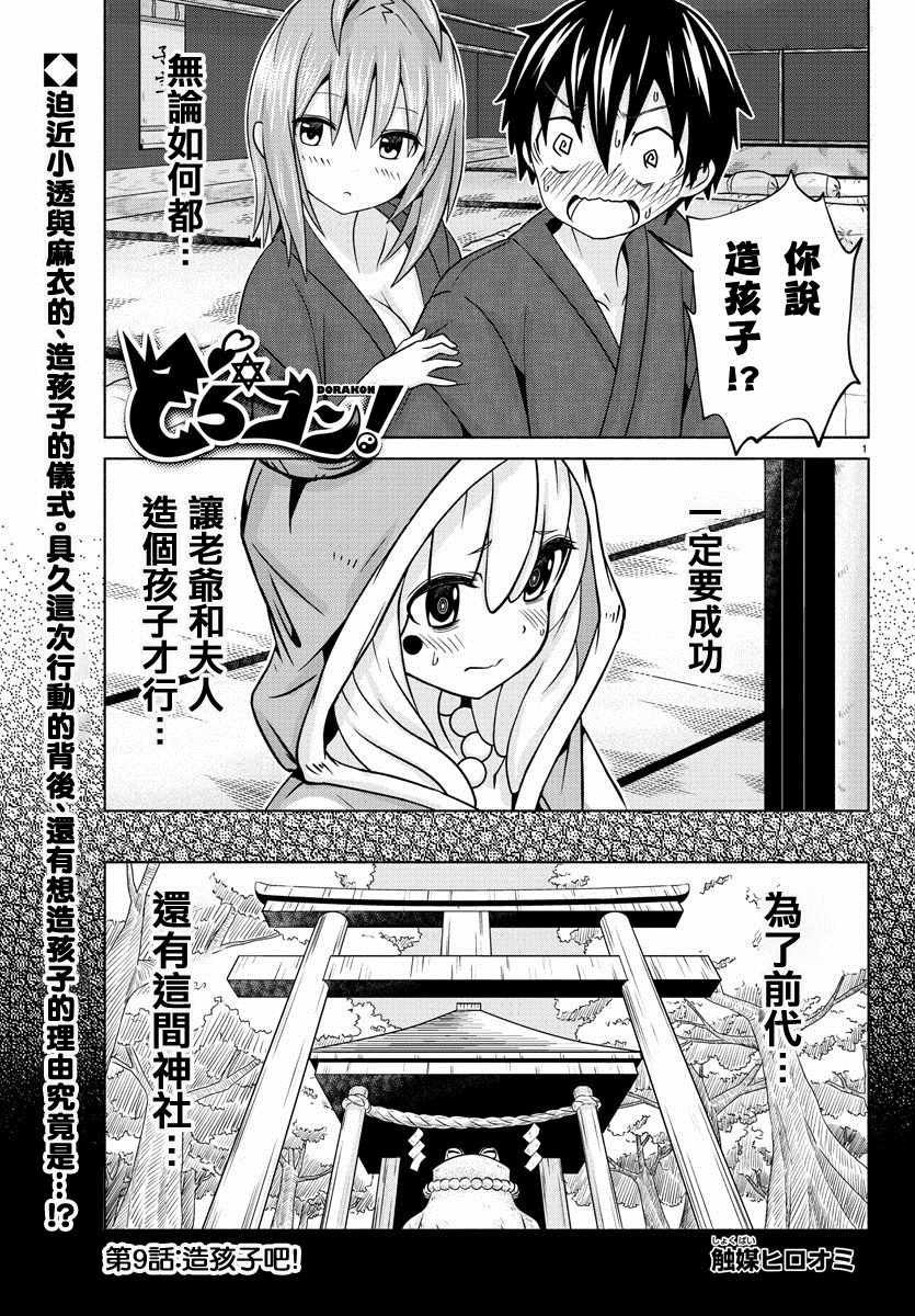 龙争狐斗漫画,第9话1图