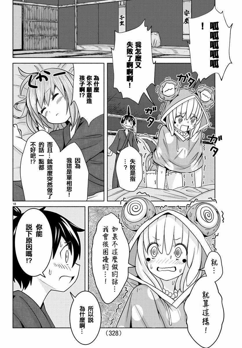 龙争狐斗漫画,第9话3图