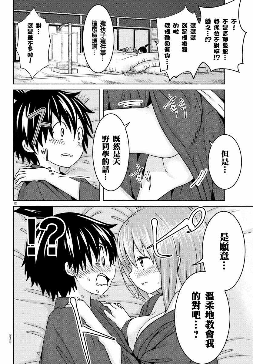 龙争狐斗漫画,第9话2图