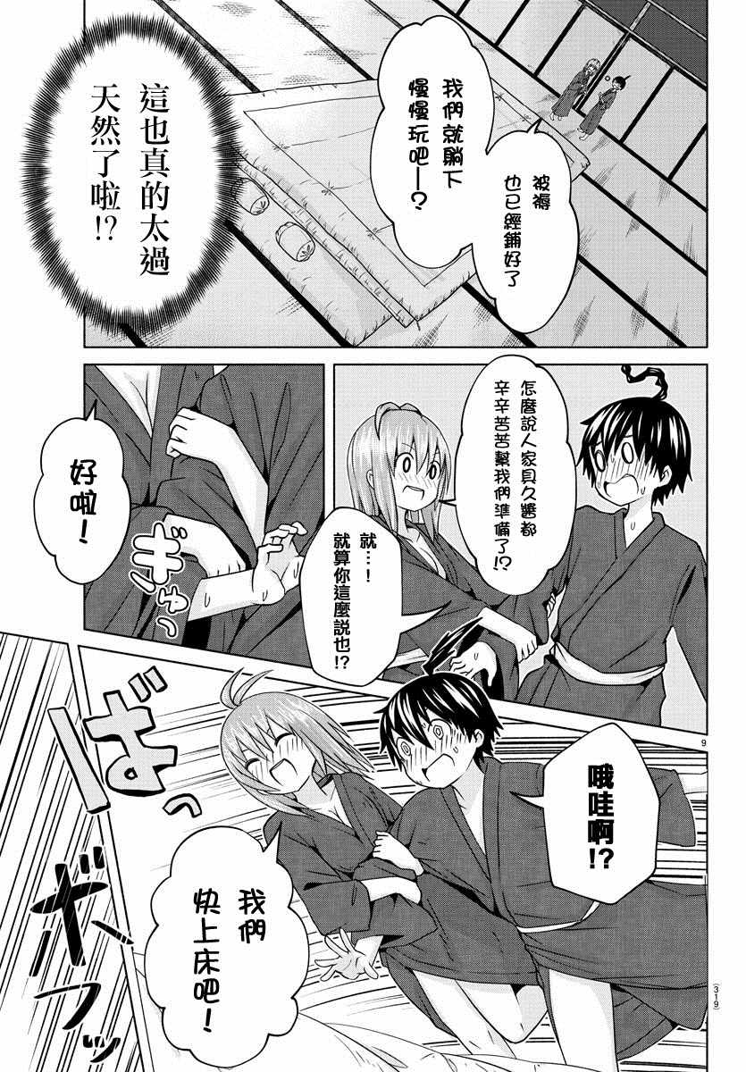 龙争狐斗漫画,第9话4图