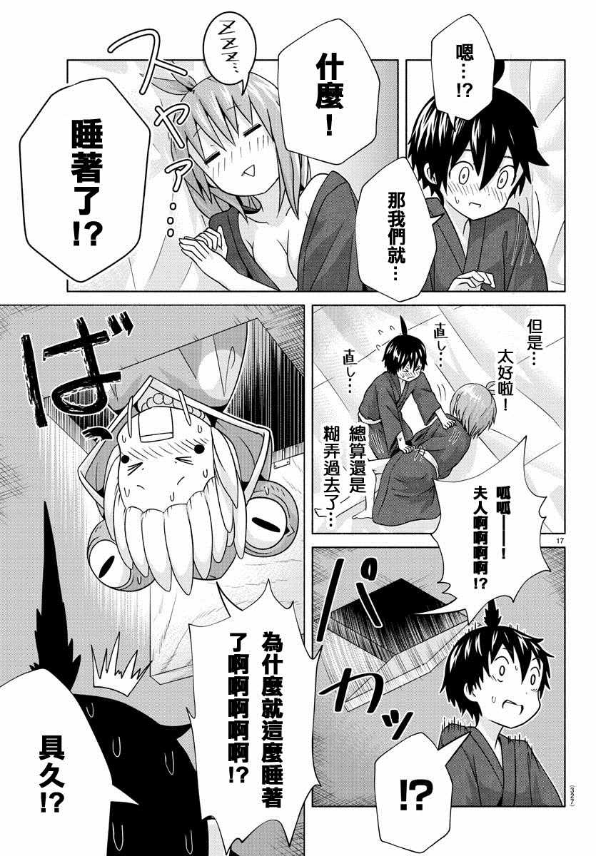 龙争狐斗漫画,第9话2图