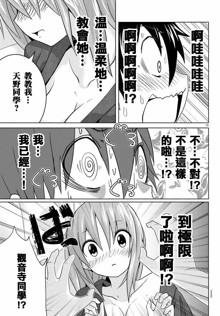 龙争狐斗漫画,第9话3图