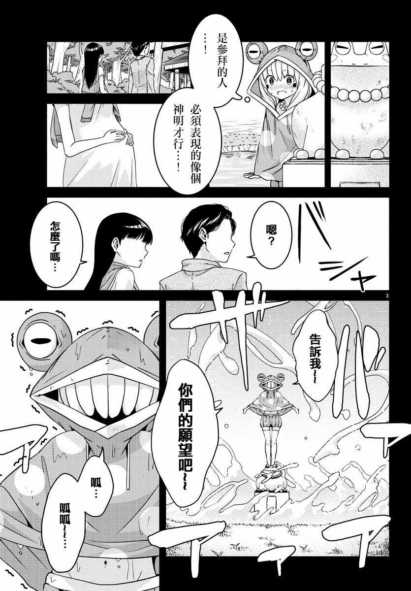 龙争狐斗漫画,第9话3图