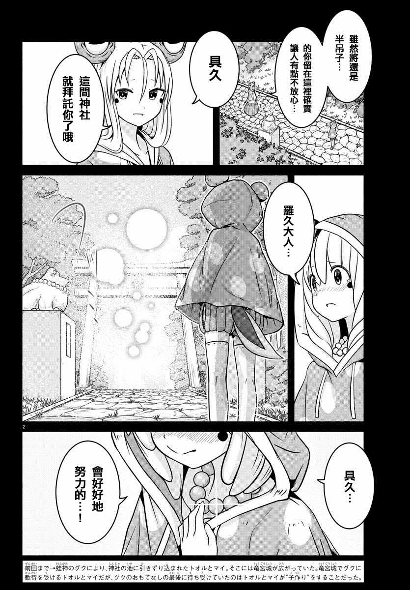 龙争狐斗漫画,第9话2图