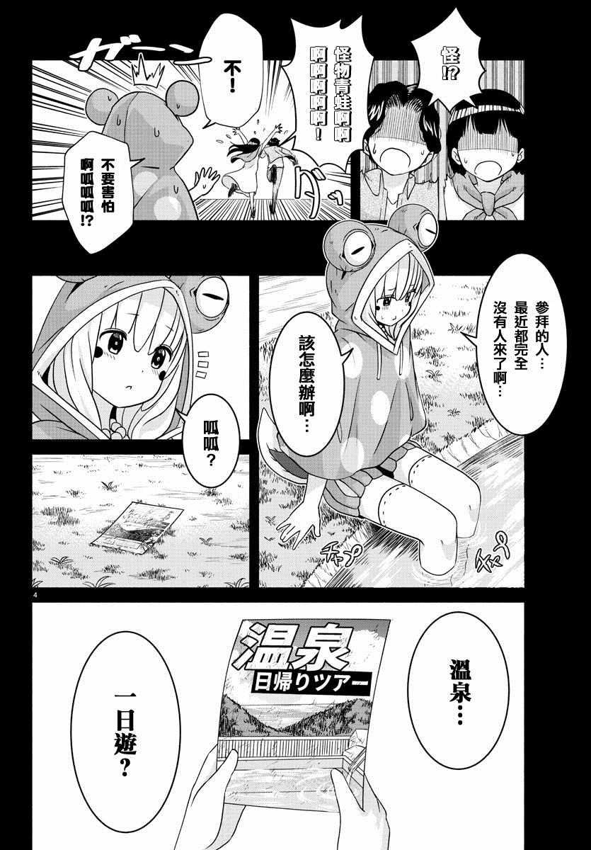 龙争狐斗漫画,第9话4图