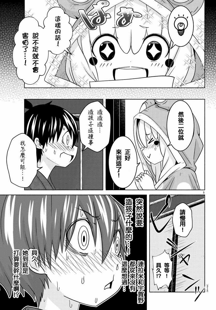 龙争狐斗漫画,第9话5图