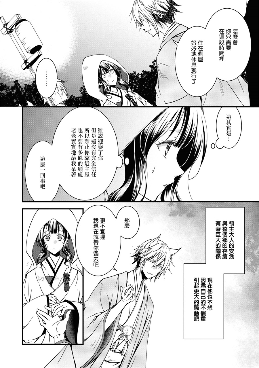 狐貍大人的异族婚姻谭漫画,第1话4图