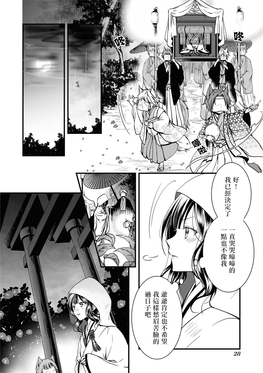 狐貍大人的异族婚姻谭漫画,第1话5图