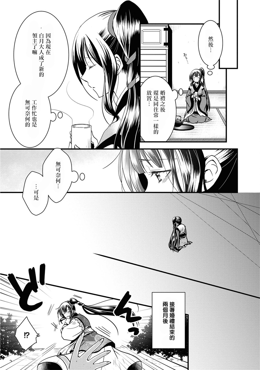 狐貍大人的异族婚姻谭漫画,第1话4图