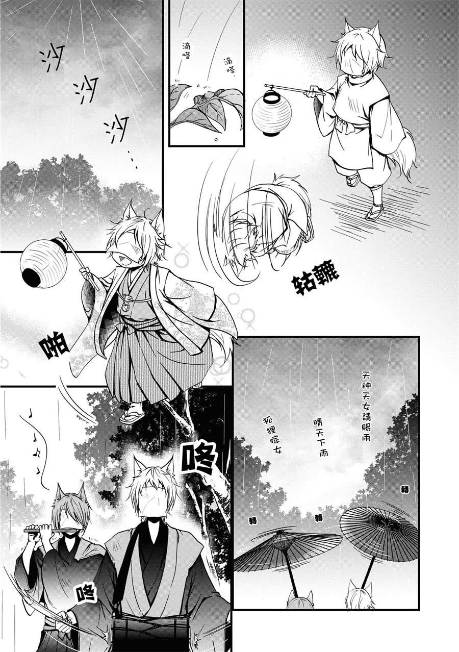 狐貍大人的异族婚姻谭漫画,第1话4图