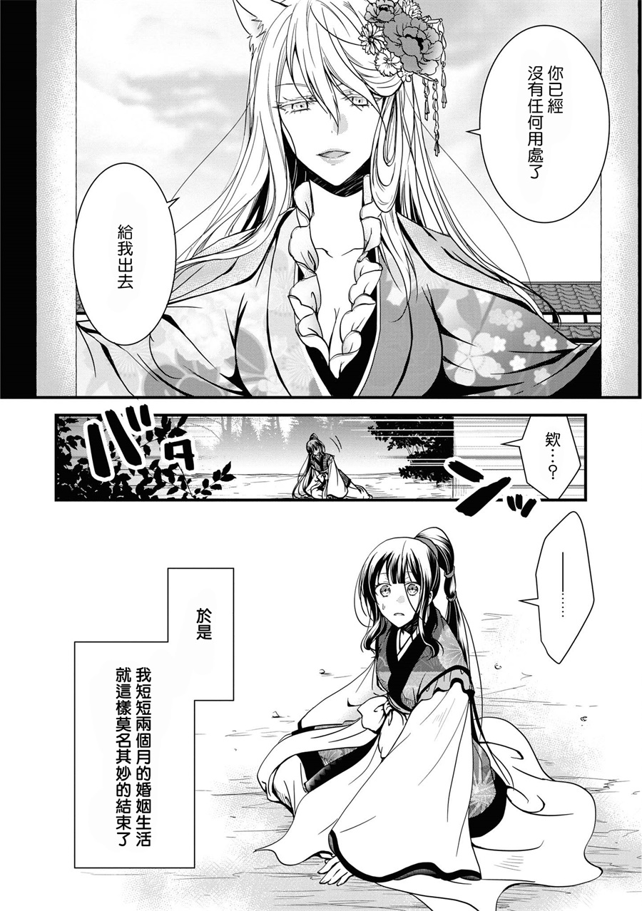 狐貍大人的异族婚姻谭漫画,第1话5图