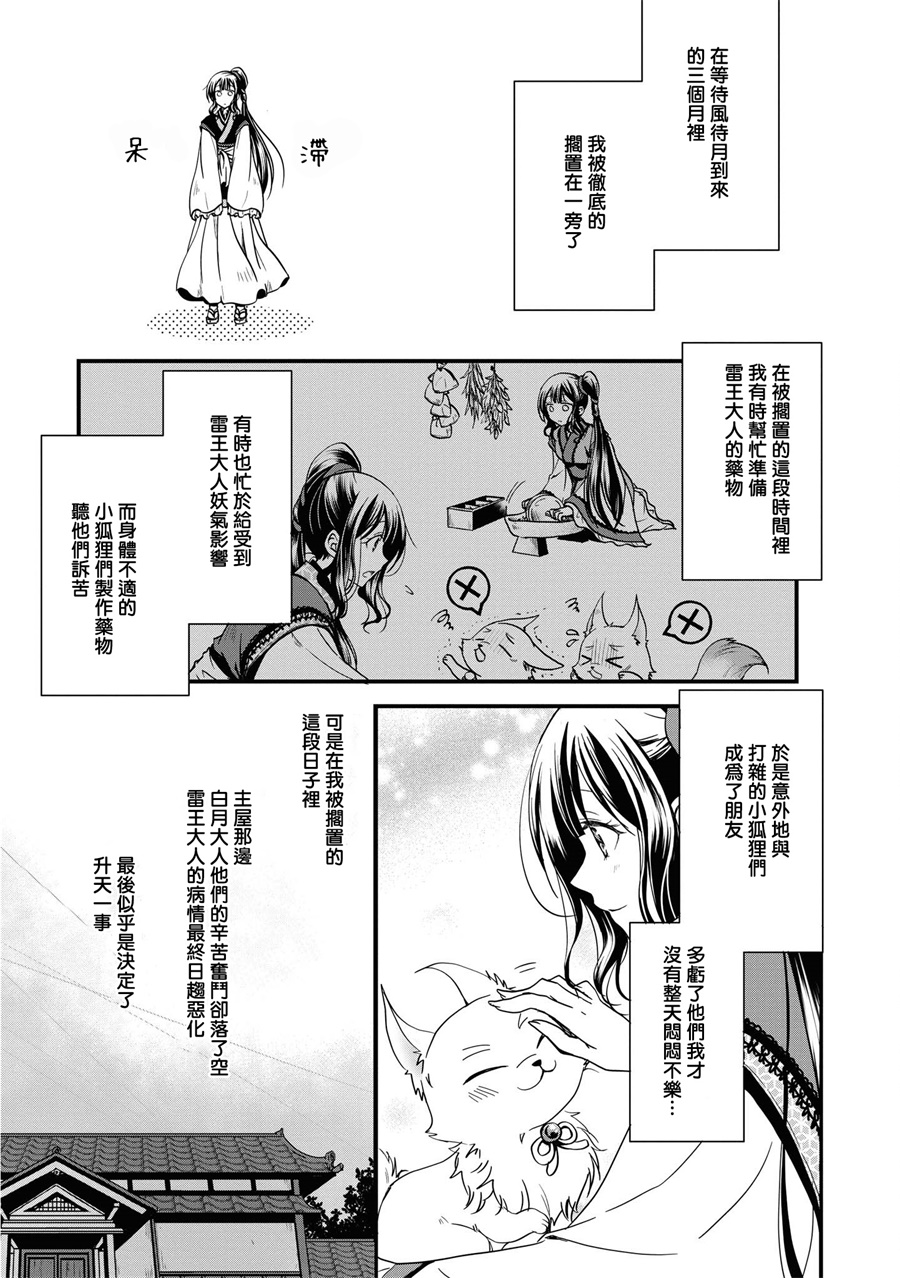 狐貍大人的异族婚姻谭漫画,第1话2图