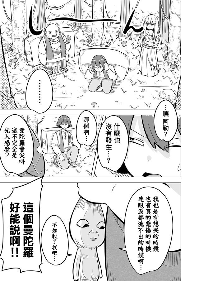 自负勇者无法拯救漫画,第4话2图