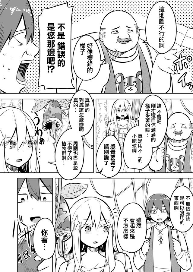 自负勇者无法拯救漫画,第4话2图