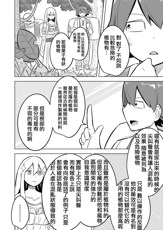 自负勇者无法拯救漫画,第4话4图