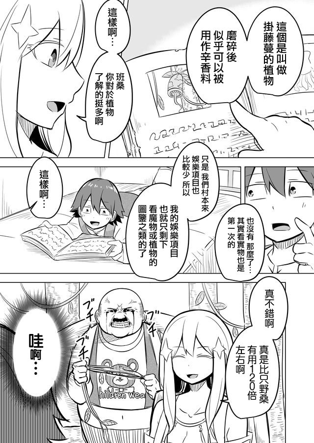 自负勇者无法拯救漫画,第4话3图