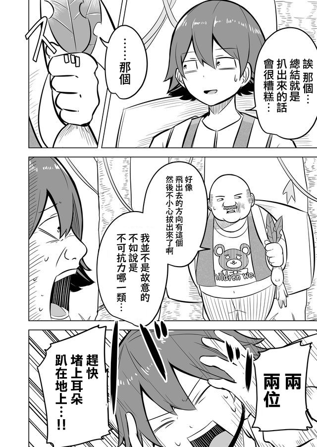 自负勇者无法拯救漫画,第4话1图