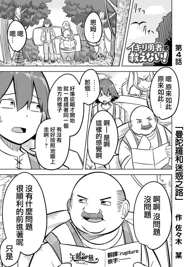 自负勇者无法拯救漫画,第4话1图