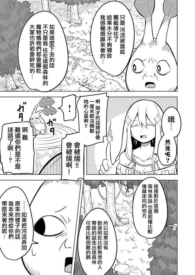 自负勇者无法拯救漫画,第4话4图